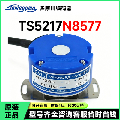 TS5217N8577全新编码器