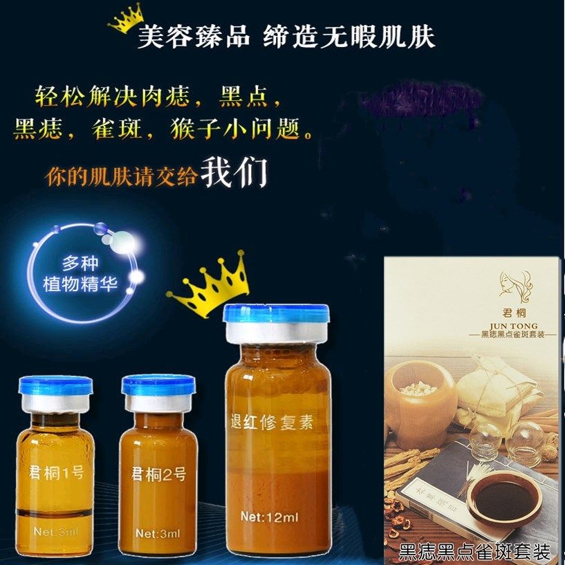 正品脸部痣去膏痣点除无痕正品神器点祛雀斑去脸上黑点美容院家用