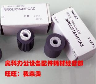 M311 原装 M261N M261 M311N送输进稿器搓纸轮 SHARP夏普MX