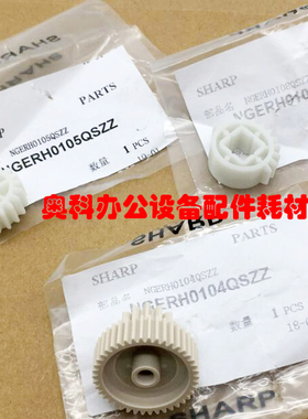 原装夏普AR-M276 M237 M277 M236 266FG 267FG电机纸盒提升齿轮