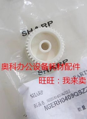 原装夏普AR-2221R 2421  SF-S201 S233 X V D R NV 定影驱动齿轮