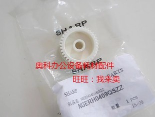 NV 定影驱动齿轮 2421 S233 S201 2221R 原装 夏普AR