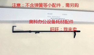 S233 N定影传感器出纸导杆 2221R S201 2421 夏普AR 原装