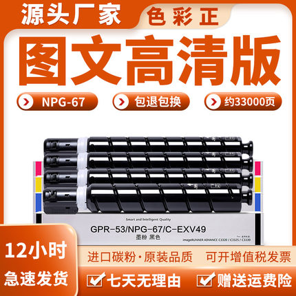 适用NPG-67佳能IR-C3020 C3025 C3120 C3120L C3125复印机碳粉盒