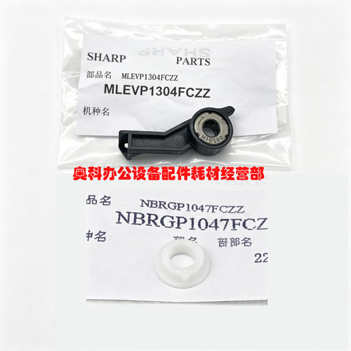 夏普MX-M654 M754 M6508 M7508 N B7581 B6581 D Web驱动杆轴套