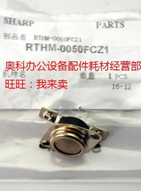 原装夏普AR-2221 2421 SF-S201 S233 X D R定影恒温器热保险