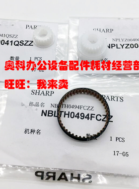 原装夏普MX-AR-5626 5726 5731 5631 N显影仓齿轮皮带