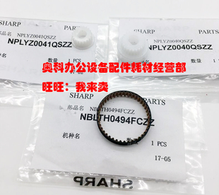 M314 M264 夏普MX 显影仓齿轮皮带 M260FG M353 原装 M354