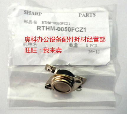 原装夏普MX-M261 M261N M311 M311N M3508U AR-2628L定影恒温器