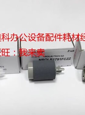 原装夏普SF-S201SV NV S261 S233  S245 R N NV纸盒搓纸轮