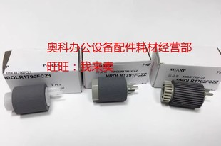 S262 NV纸盒搓纸轮 M2851 S312 M3551 M3151 夏普BP 原装