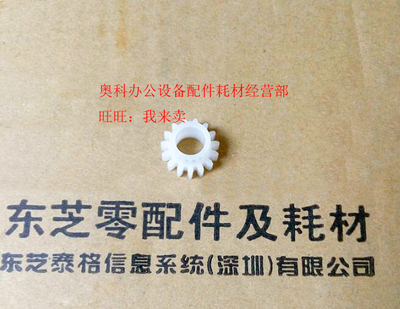 原装东芝e-STUDIO 2303A 2803AM 2309 2809A AF AM对位定位辊齿轮