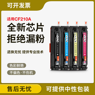 Color M251 MFP 易加粉惠普LaserJet 200 M276 nw硒鼓墨盒 Pro