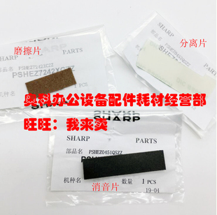 M311 原装 M261N M261 M311N送输进稿器阻尼磨擦分离消音片 夏普MX