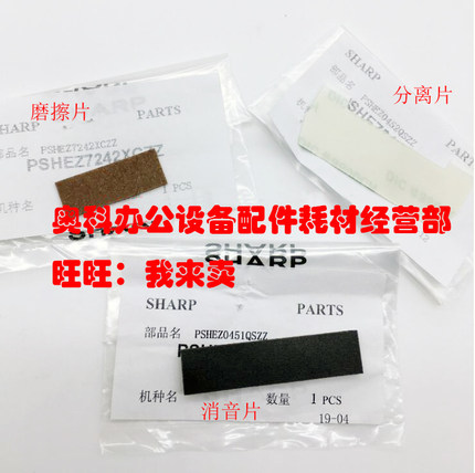 原装夏普MX-M261 M261N M311 M311N送输进稿器阻尼磨擦分离消音片