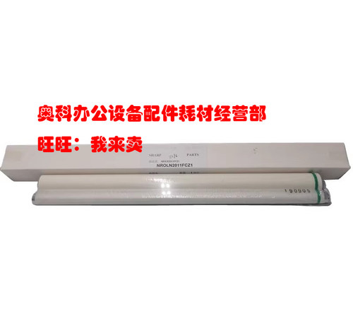 原装夏普DX-2008UC 2508NC MX-2018UC  2318UC定影WEB辊清洁纸