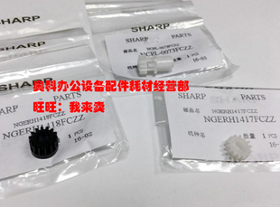 M283 M363 夏普AR N鼓架废粉搅拌齿轮 4528 M503 原装 M453