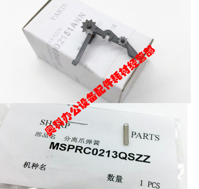 原装SHARP夏普MX-M261 M261N M311 M311N AR-2628L硒鼓架分离爪