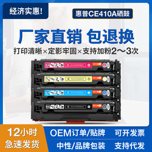 color M351 M375 适用hp惠普LaserJet 300 nw硒鼓墨盒 Pro