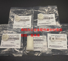 原装东芝E-STUDIO 2006 2306 2506 2307 2505 H F显影器驱动齿轮