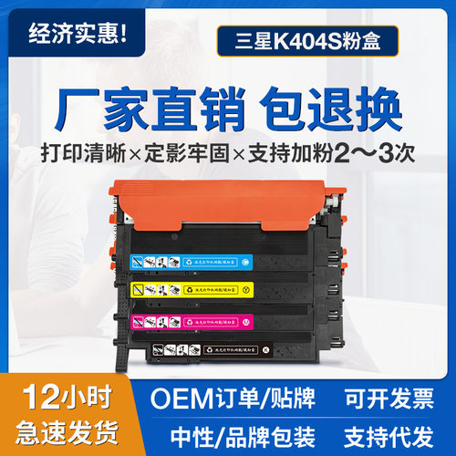 适用三星K404S粉盒SL-C43X C48X C430W C432 C433W C480W墨盒硒鼓