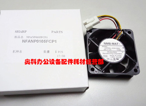原装夏普AR MX- M283 M363 M453 M503 4528 U N排纸组件排气风扇