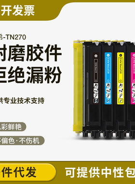 适用兄弟DCP-9010 9120 9320 HL-3040 3070 CN CW TN-270硒鼓粉盒