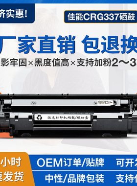 易加分类适用佳能CRG-337 MF-244dw 249dw LBP-151dw硒鼓墨粉盒