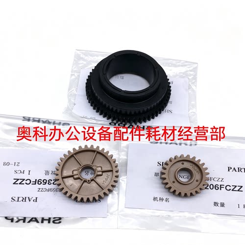 夏普MX-M654 M754 M6508 M7508 N B7581D B6581D定影驱动齿轮轴套