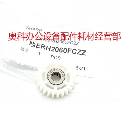 夏普MX-6240 7040 DX-2008UC AR-4528 2648NV NC定影单向驱动齿轮