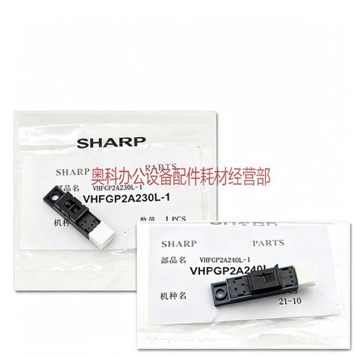夏普MX-M654 M754 M6508 M7508N B7581 B6581D给纸对位定影传感器