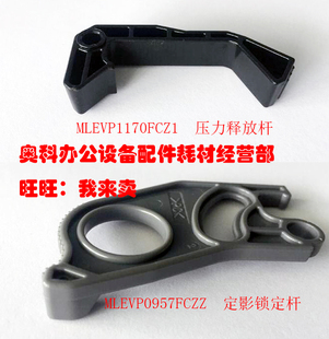 M363 M453 夏普MX N定影压力释放锁定杆 4528 M283 原装 M503