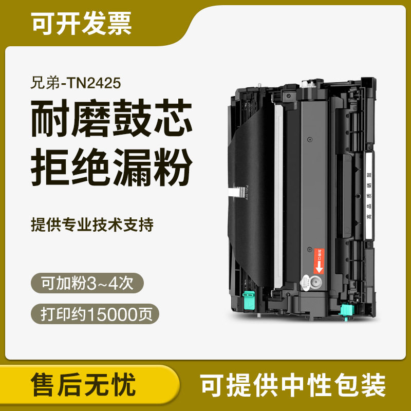 适用兄弟TN-2425 HL-2595dw DCP-7195 L2550 MFC-7895 dw鼓架粉盒,办公设备/耗材/相关服务,硒鼓/粉盒,淘宝优惠券,粉丝福利购,淘宝优惠卷