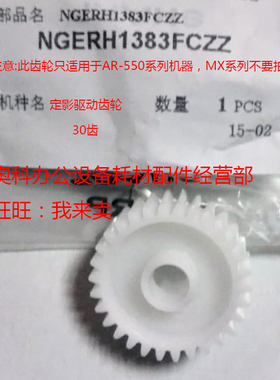 原装夏普AR-M550N U M620N M620U M700U M700N定影驱动齿轮-1383