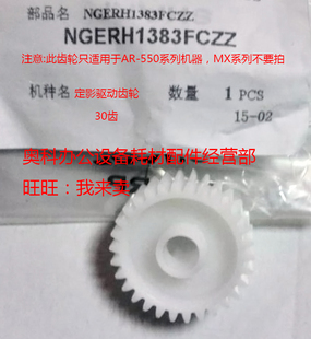 625S 705S M623N 原装 U定影驱动齿轮 555S M753N 1383 夏普AR
