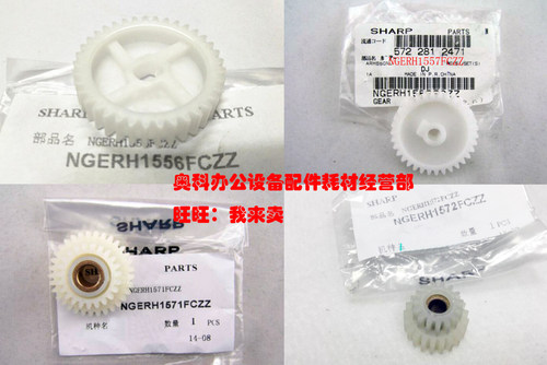 原装夏普AR MX-M550N M550U M620N M620U M700U M700N显影仓齿轮