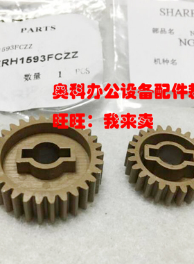 原装夏普AR MX-M355N M455N M355U M455U M351N 351U定影驱动齿轮