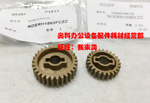 原装夏普AR MX-M350N M450N M350U M450U M451N 451U定影驱动齿轮