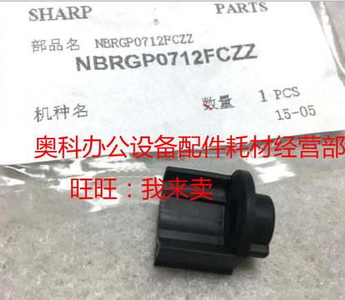 原装夏普AR MX-M550N M620N M620U M700U M700N清洁刷辊轴承轴套