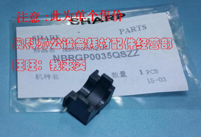 原装SHARP 夏普AR-1808S 1808D 2008L 2008D 1808 2008压力轴承座