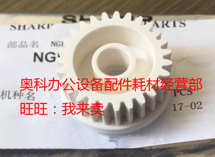 M2658N M2658U M3158N M3158U N定影驱动齿轮 原装 M3558U 夏普MX