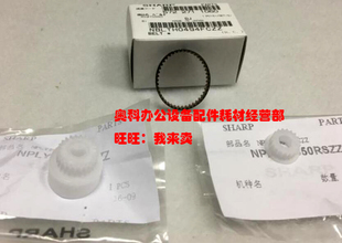 夏普AR M2028D 2308D M2328D显影器载体仓齿轮皮带 2308N 原装