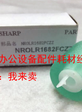 原装耐用牛筋AR MX-M550N U M620N M620U M700U M700N纸盒搓纸轮
