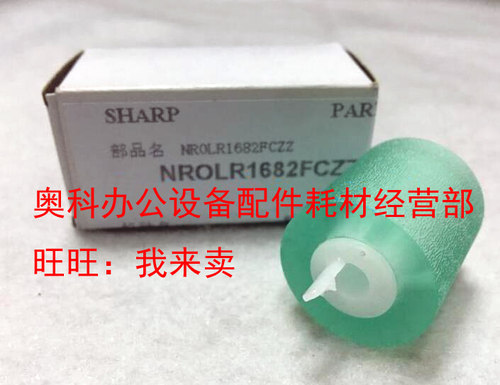 原装耐用牛筋AR MX-555S 625S 705S M503N M623N M753N纸盒搓纸轮