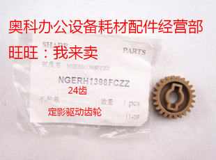 M451U M351U M351N M451N M455U定影驱动齿轮 原装 M455U 夏普AR