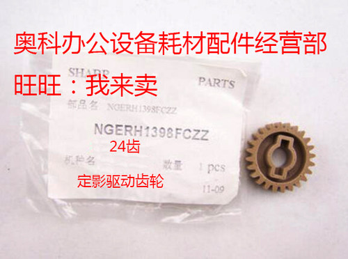 原装夏普AR-M351U M451U M351N M451N M455U M455U定影驱动齿轮