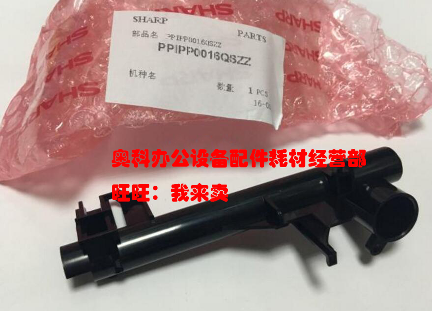 原装夏普AR-1808 2008 2018 2308 3020 3021D S L N SZ鼓架废粉管