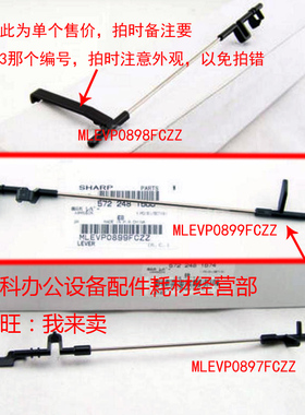 原装夏普AR MX-M623N M753N M623U M753U定影传感器出纸检测导杆