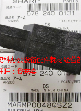 原装夏普AR-235 M237 M277 M257 M317 M256 M316定影压力支点杆臂