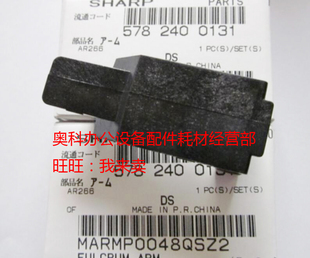 M237 M277 M257 原装 M256 235 M317 M316定影压力支点杆臂 夏普AR